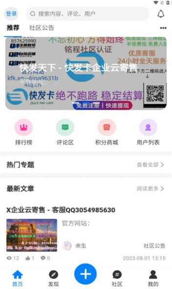 铭程社区软件app下载图片1