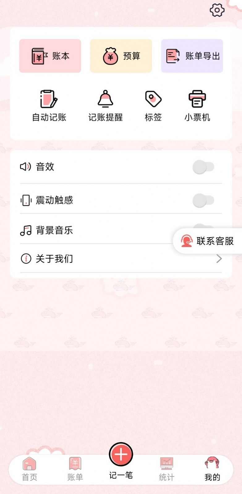 桔子记账软件app安卓版图片1