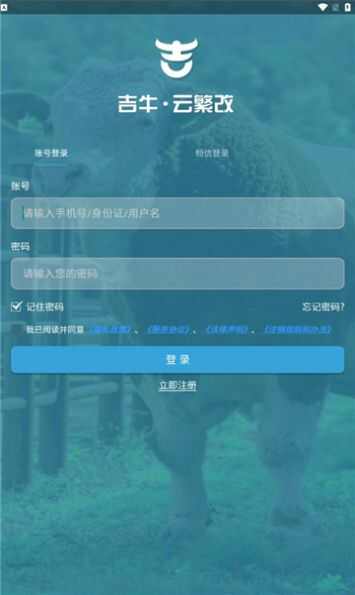 吉牛云繁改养牛服务软件图片1