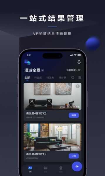 临感vr看房软件app最新版图2: