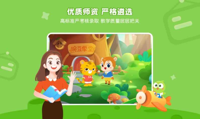 豌豆素质学生端app最新版下载图1: