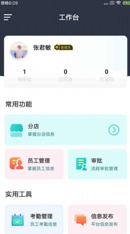 承郁施总管装修办公app图2: