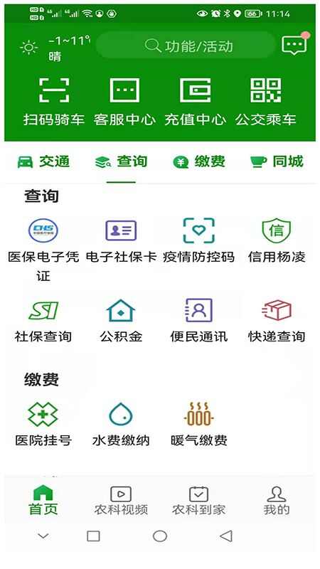 智慧杨凌app下载最新版本官方图片1