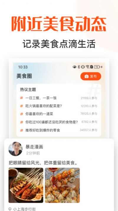 找饭友软件app最新下载图2: