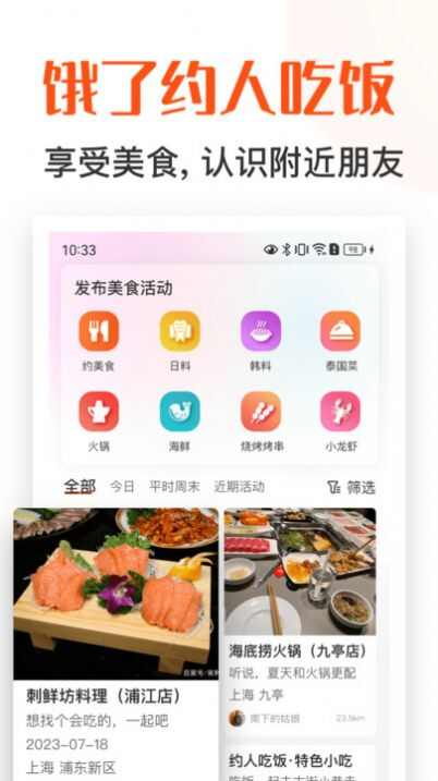 找饭友软件app最新下载图3: