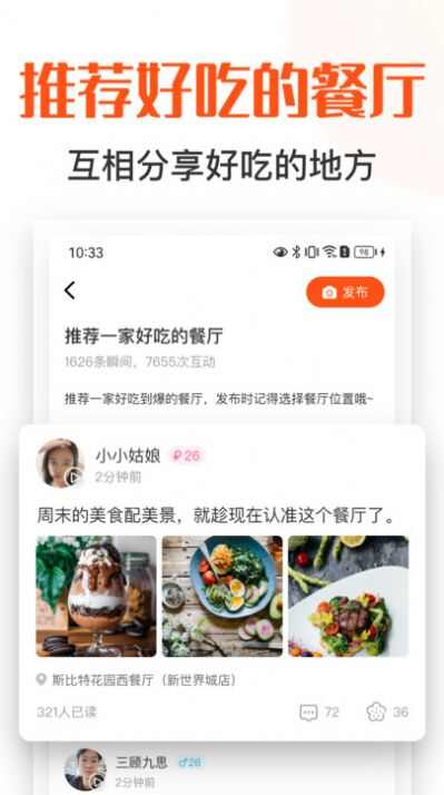 找饭友软件app最新下载图片1