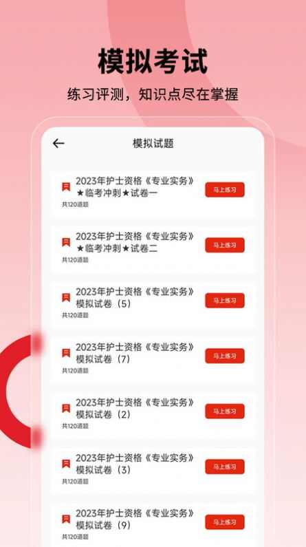 护士执业通学习软件app图2: