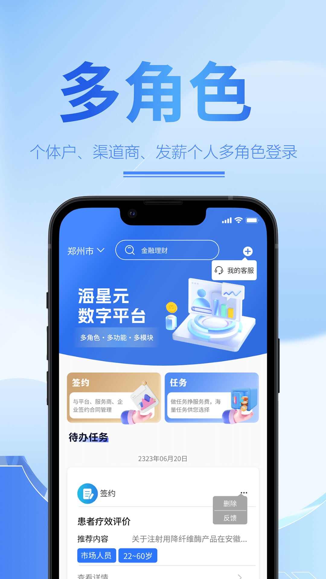 海星元app安卓版图片1