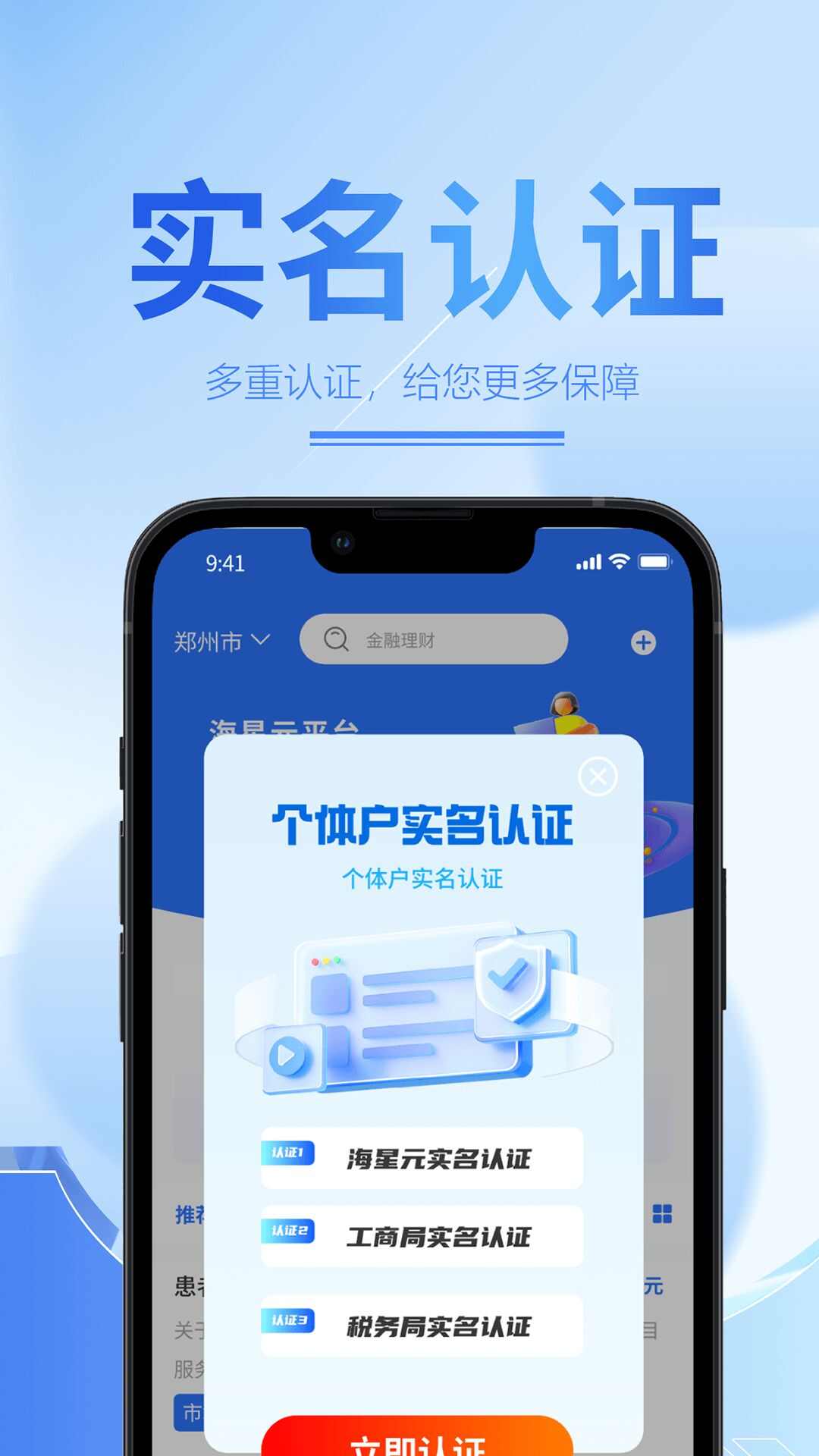 海星元app安卓版图1: