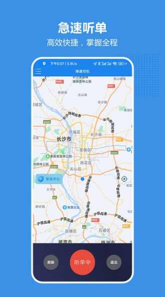 博通车主司机端app官方版图2: