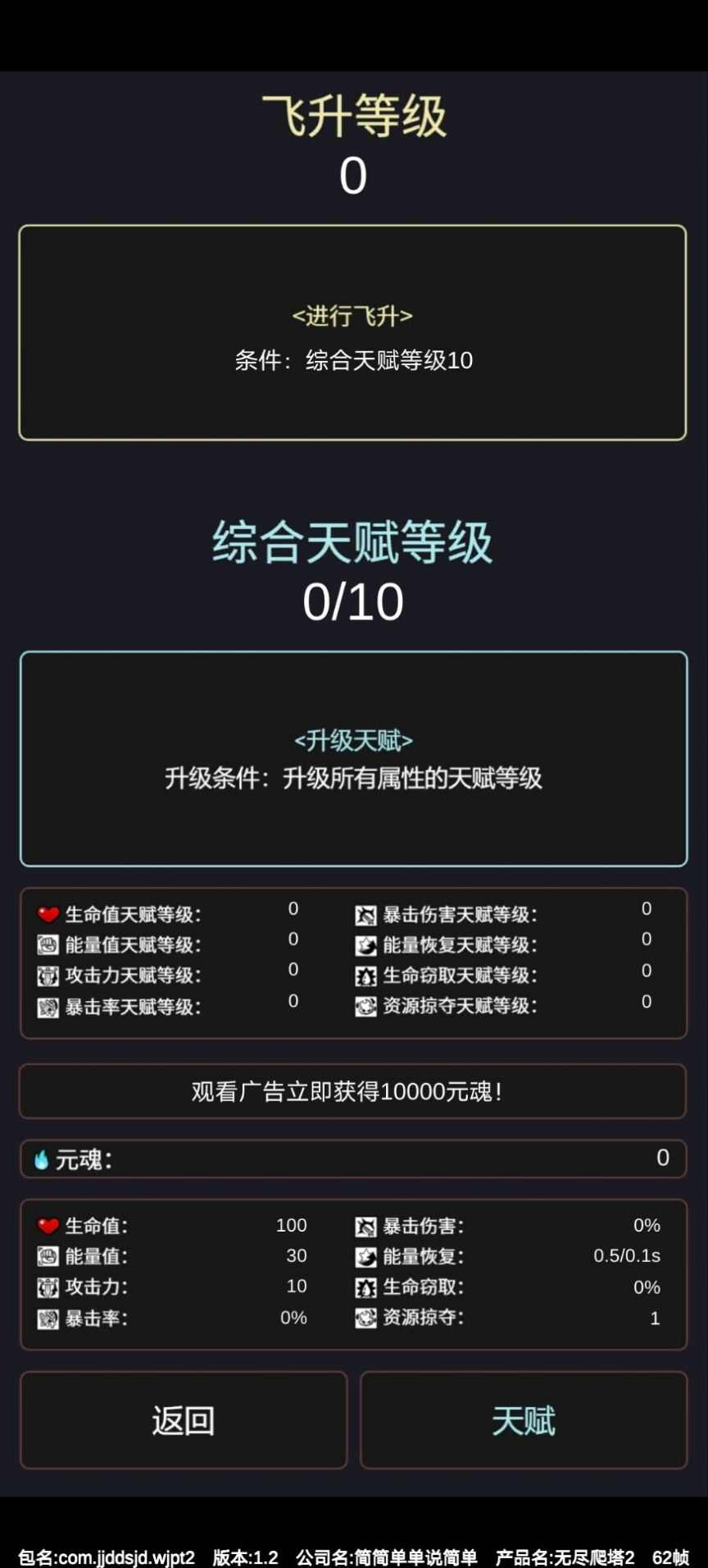 无尽爬塔2游戏官方最新版图片1