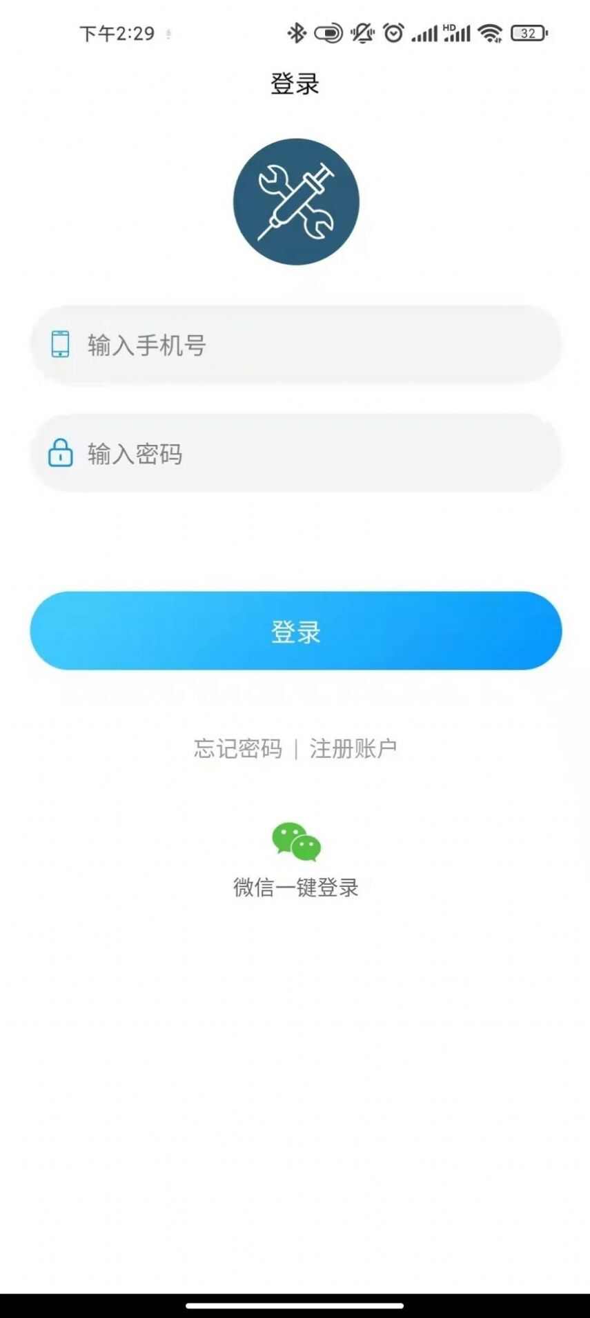 智慧医工医疗设备维修app图1: