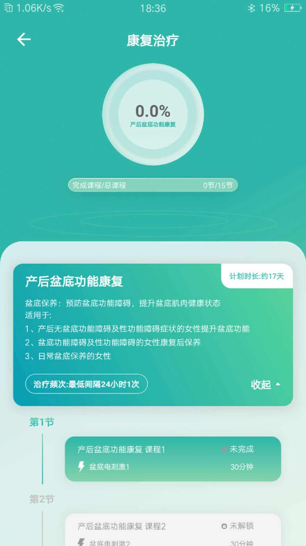 和睿盆底康复软件安卓版图2: