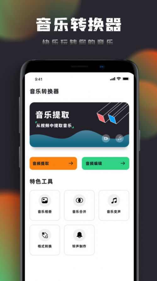 音乐神搜编辑器app安卓版图2: