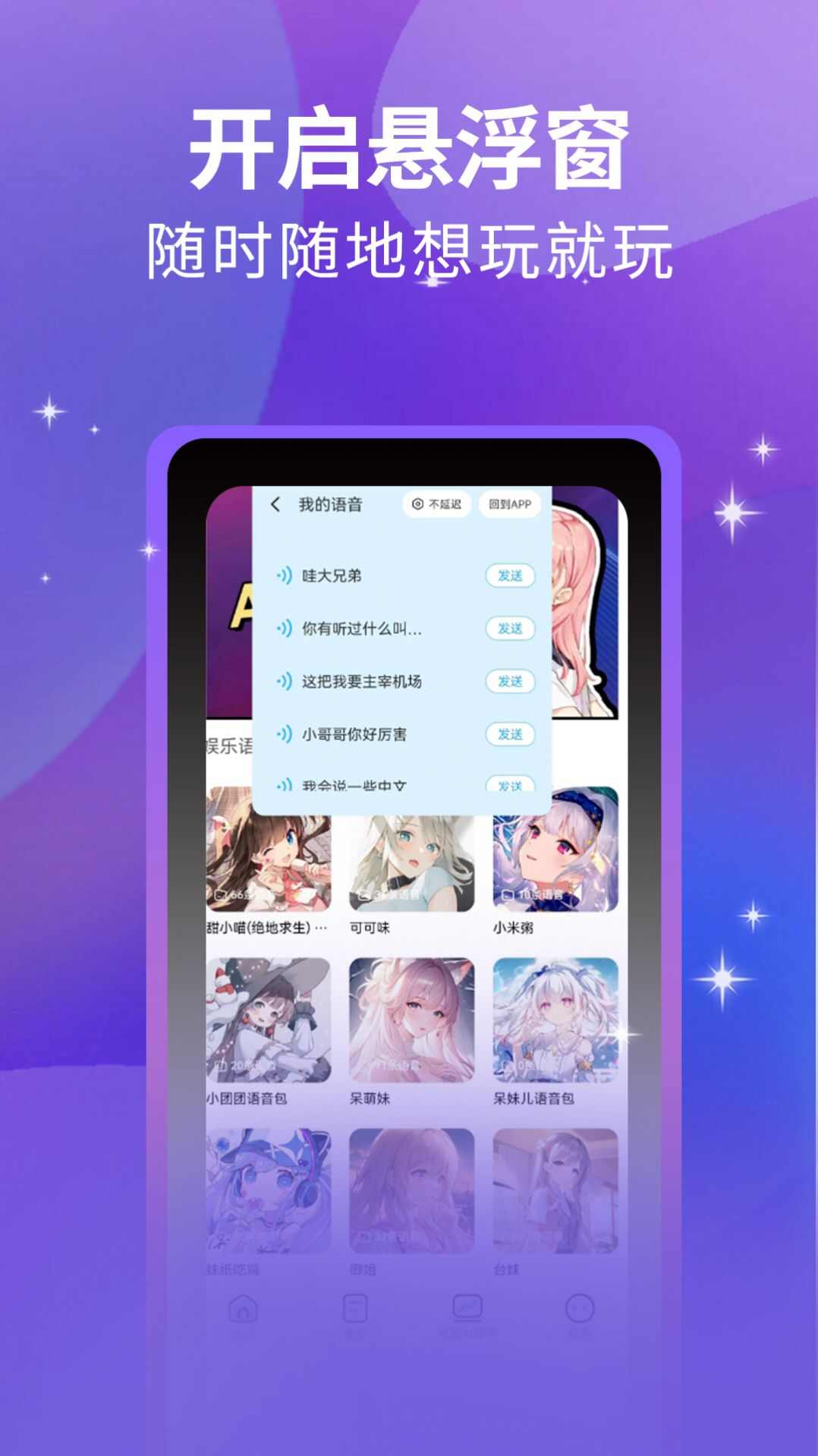 魔方Ai变声器app安卓版图3: