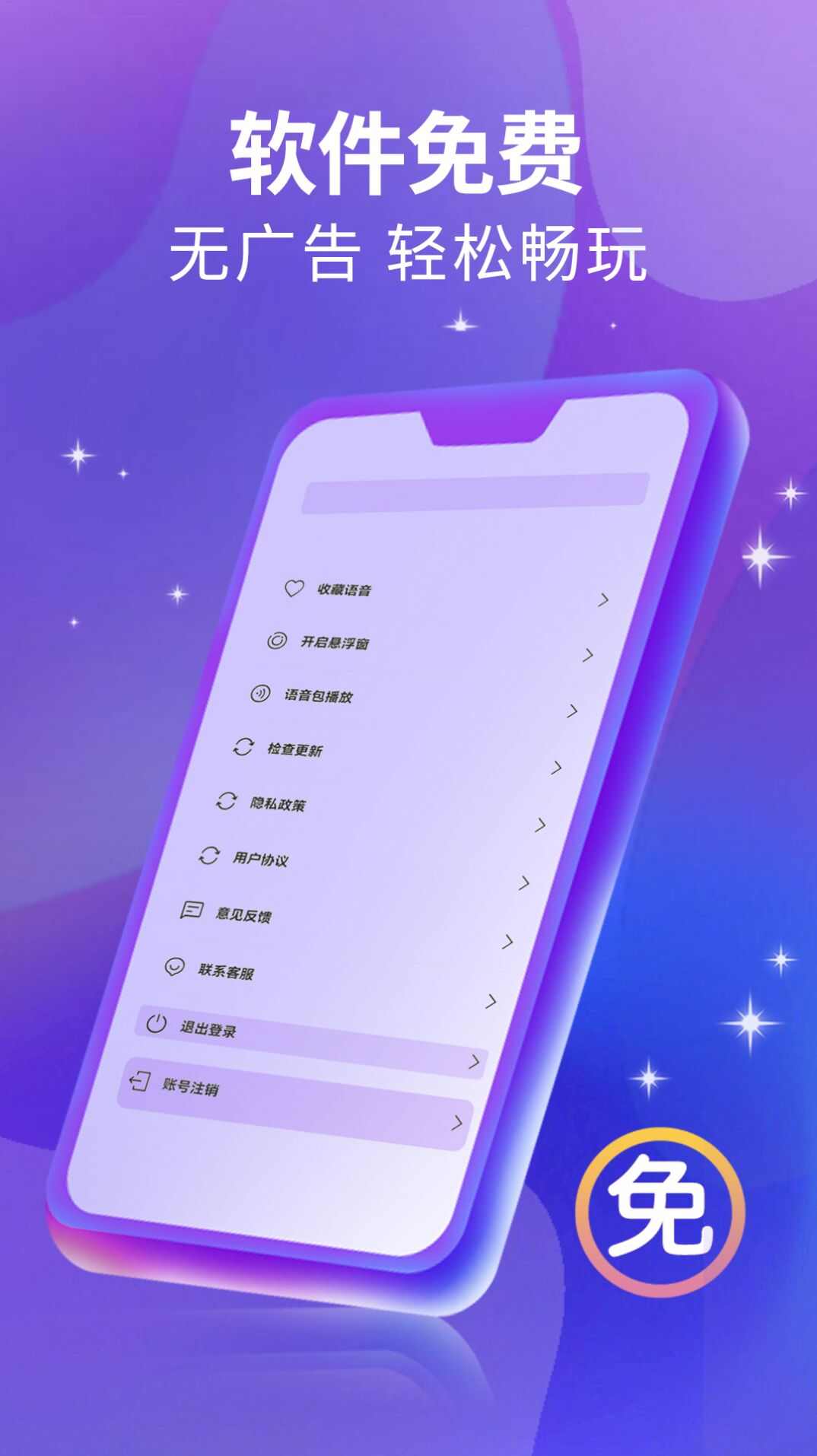 魔方Ai变声器app安卓版图片1