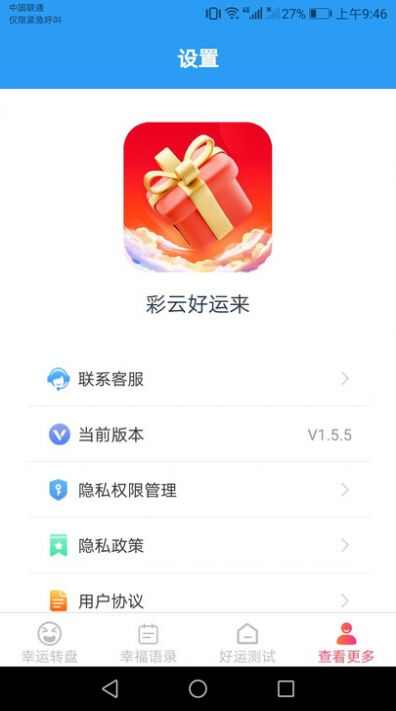 彩云好运来做决定软件图2: