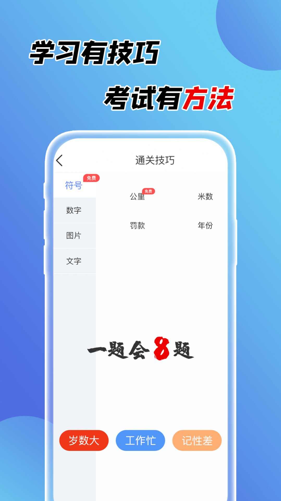 百分驾考app安卓版图1: