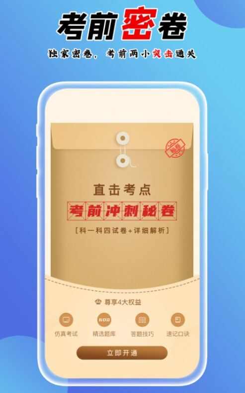 百分驾考app安卓版图2: