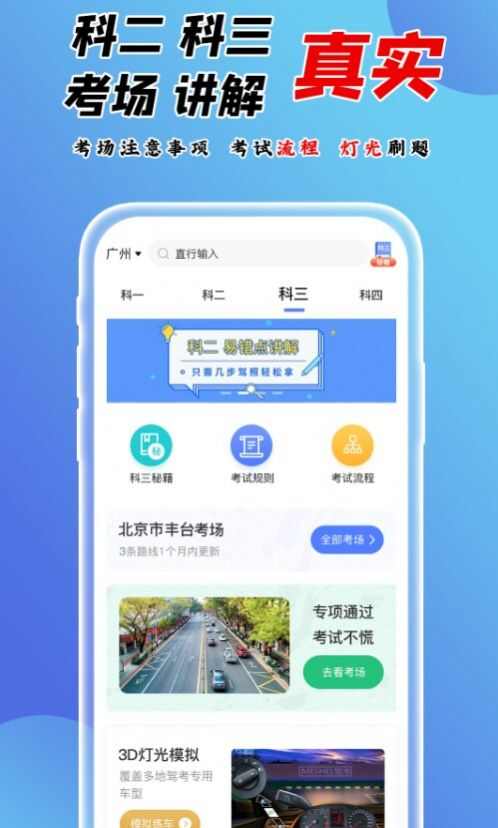 百分驾考app安卓版图3: