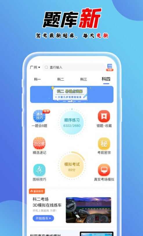 百分驾考app安卓版图片1