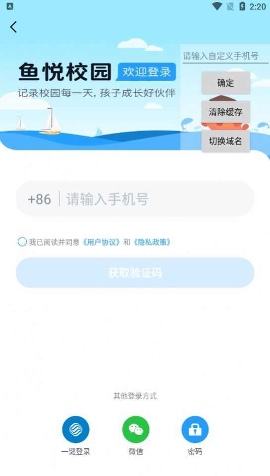 鱼悦校园教师端app安卓版图1: