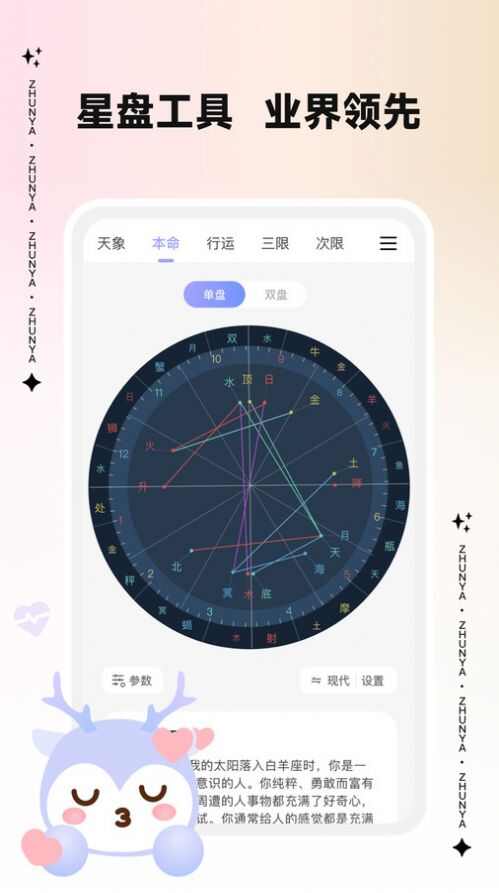 准呀星座分析软件图2: