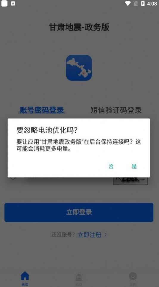 甘肃地震政务版app下载手机图1: