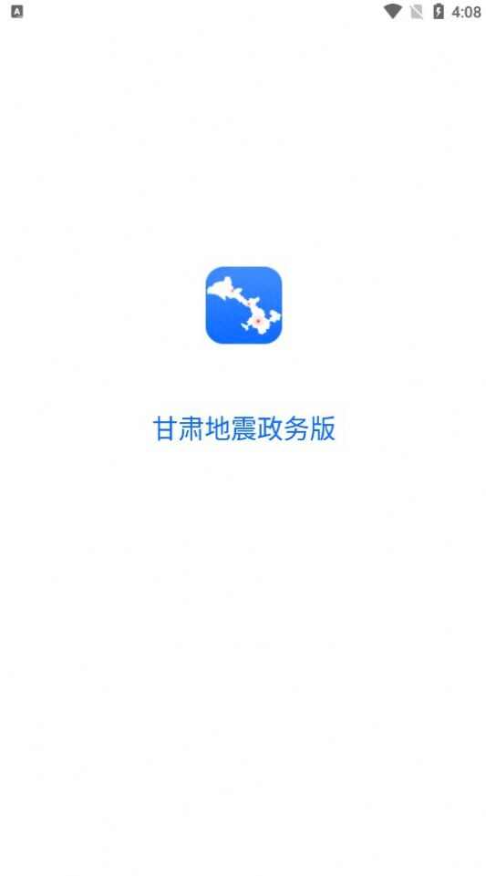 甘肃地震政务版app下载手机图3: