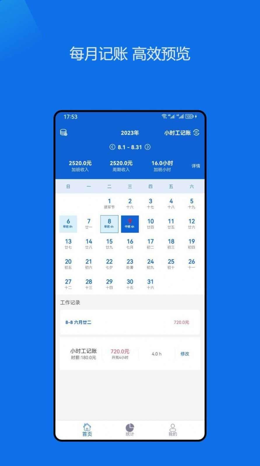 小时工记账助手app安卓版图2: