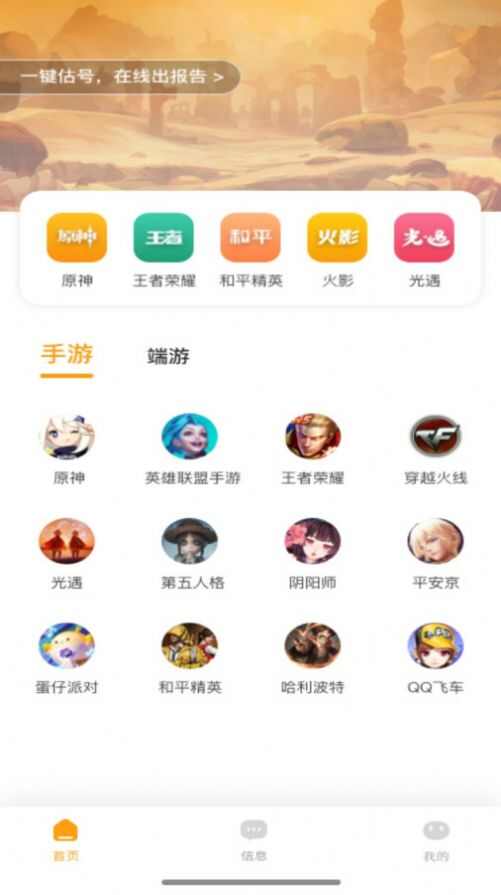 王者估号游戏交易软件app图2: