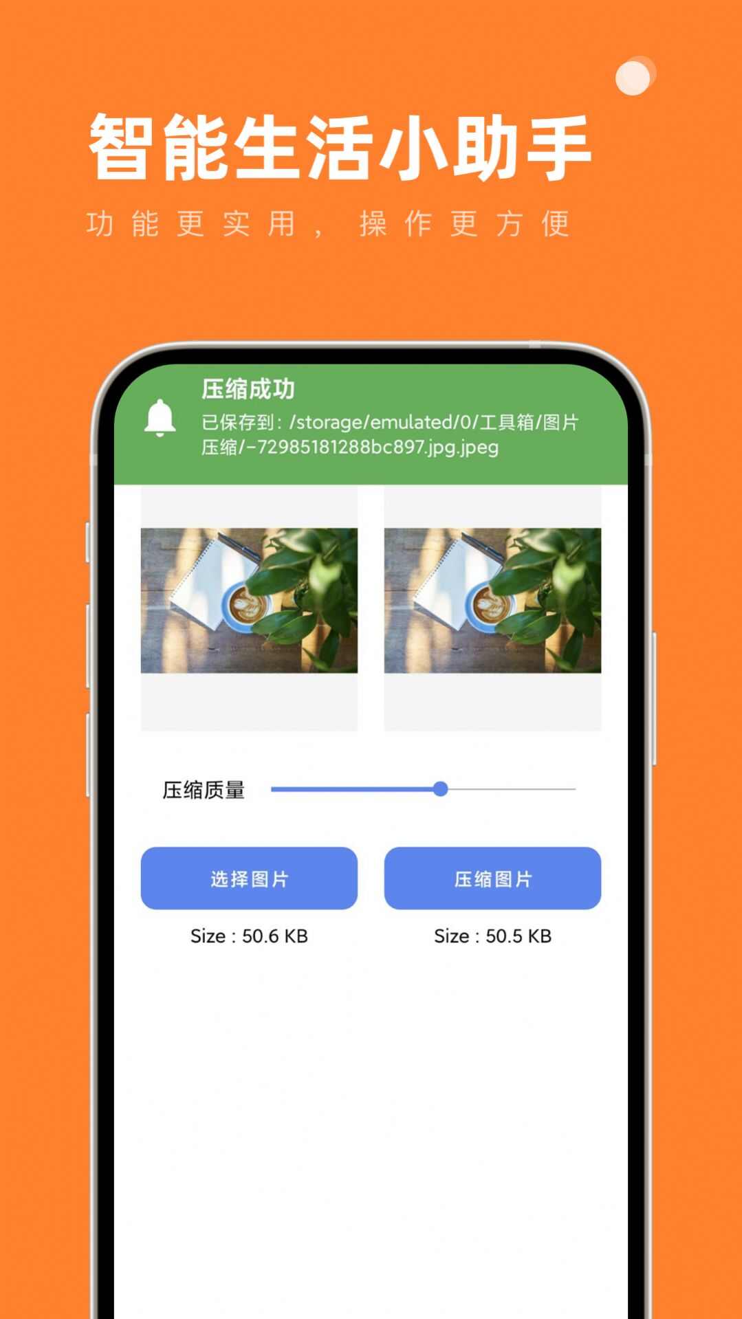 智能生活小助手app官方版 v1.0.0截图