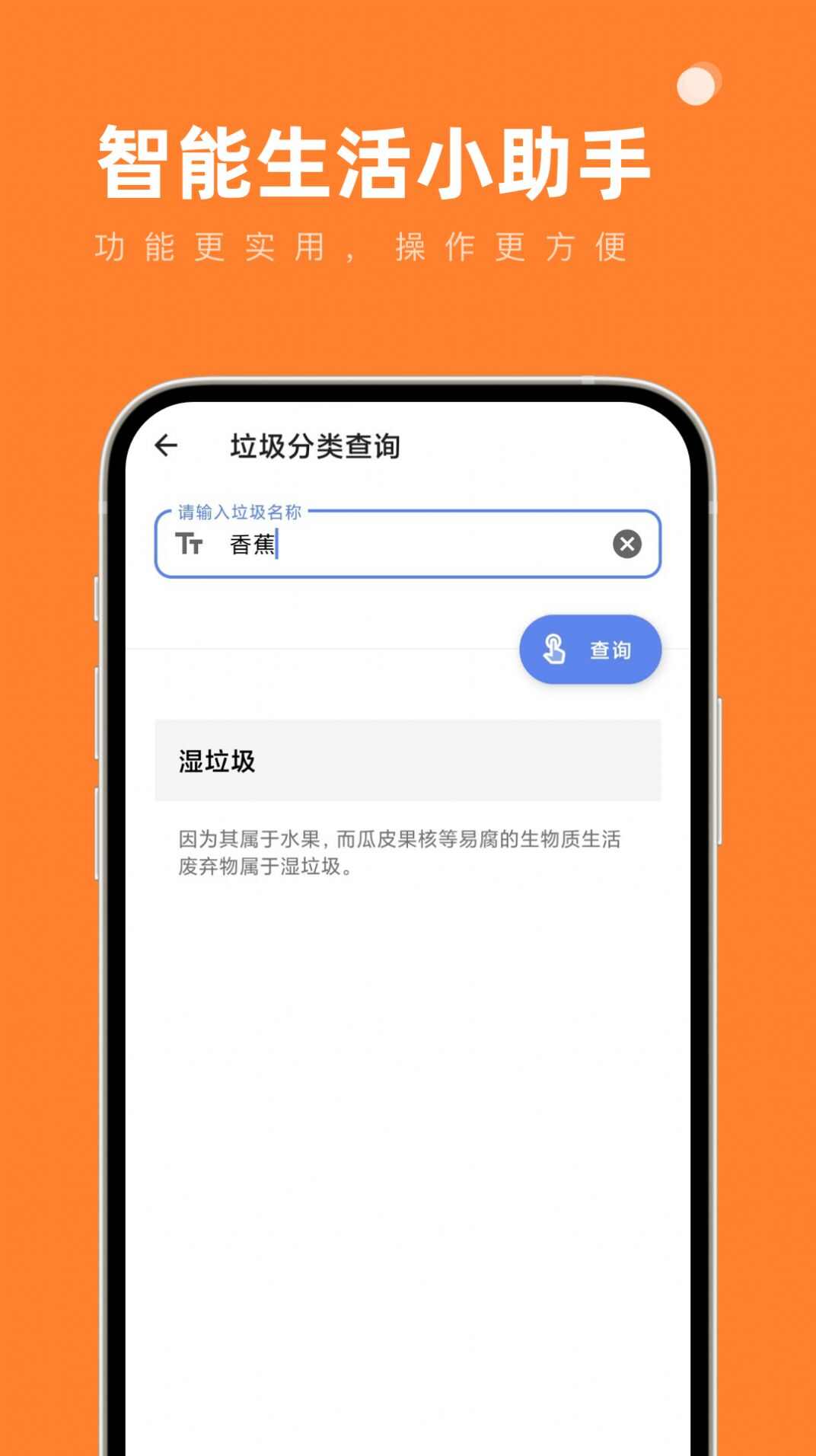 智能生活小助手app官方版图片1