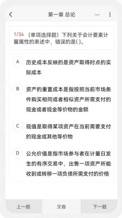 注册会计新题库app官方版图1: