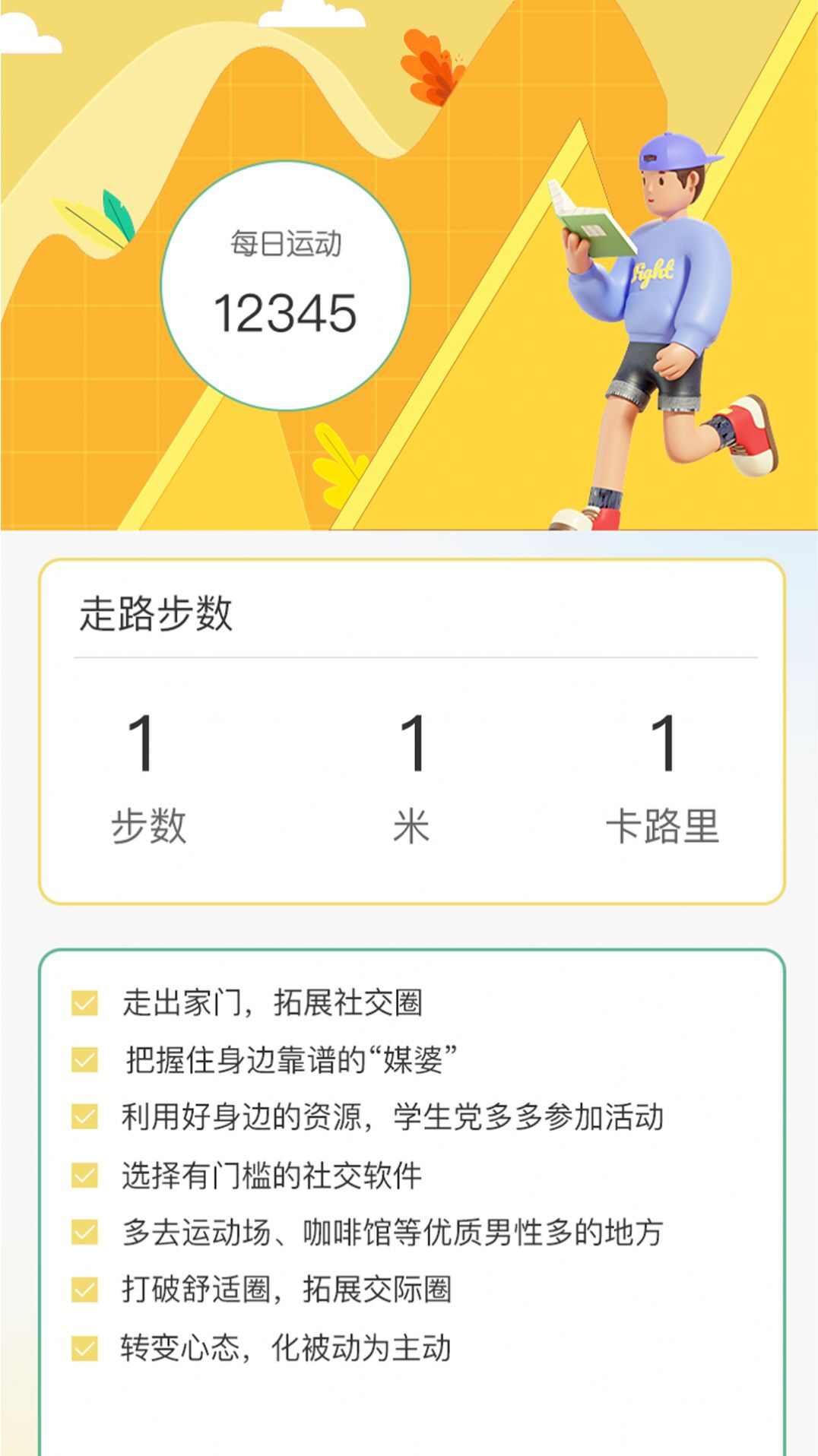 小鹿计步app最新版图3: