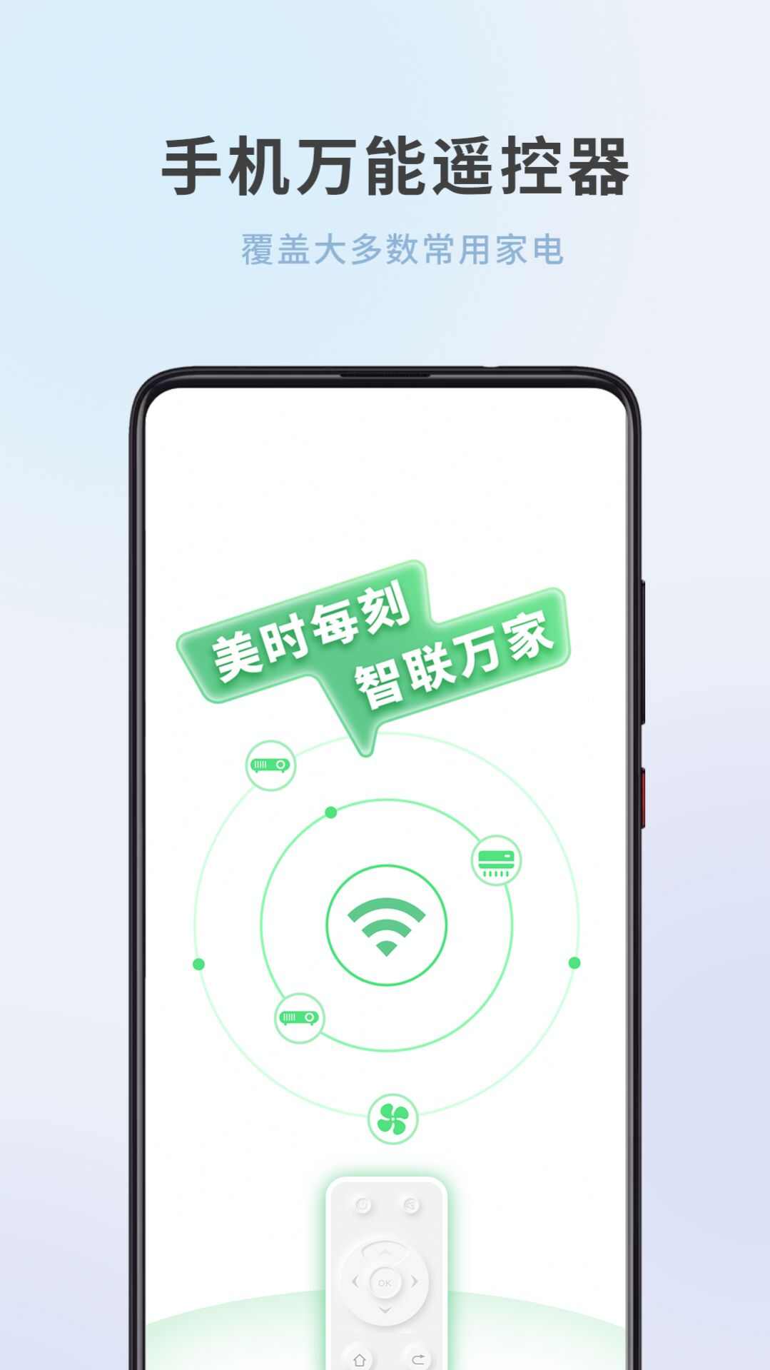 全屋家居万能遥控器app安卓版图3: