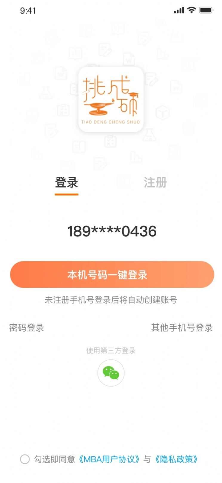 挑灯成硕教育软件app图1: