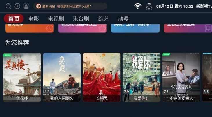 新影视TV软件下载免费版图片1