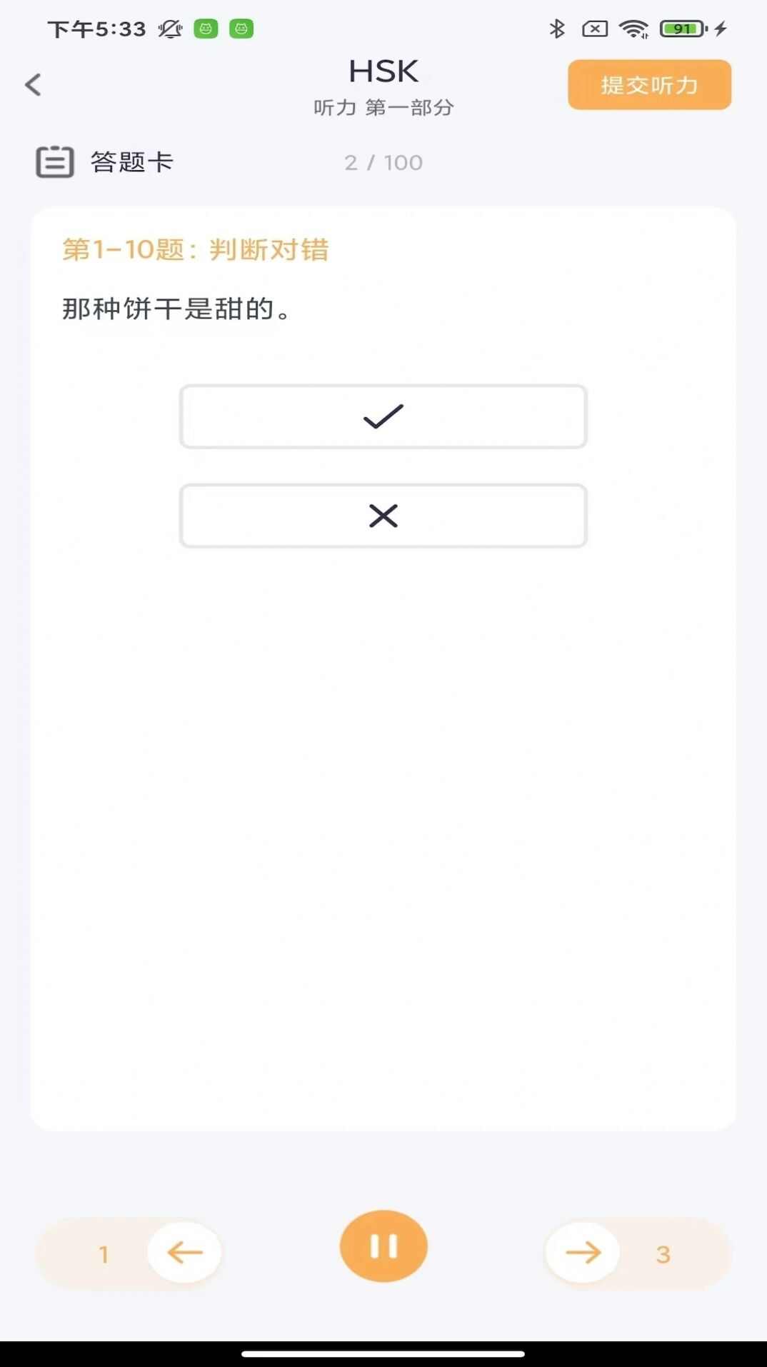 HSK Mock韩语考试app图1: