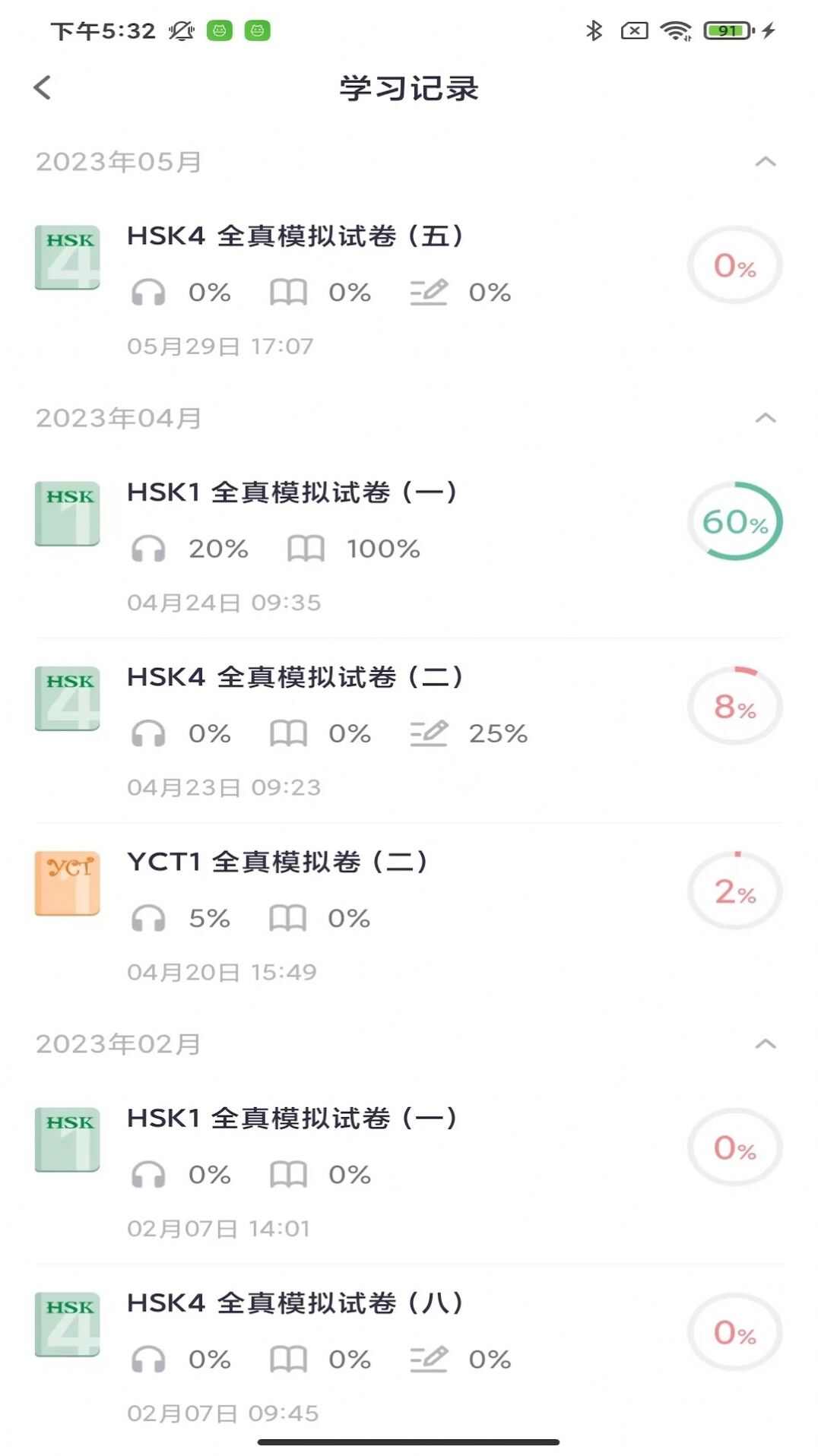 HSK Mock韩语考试app图2: