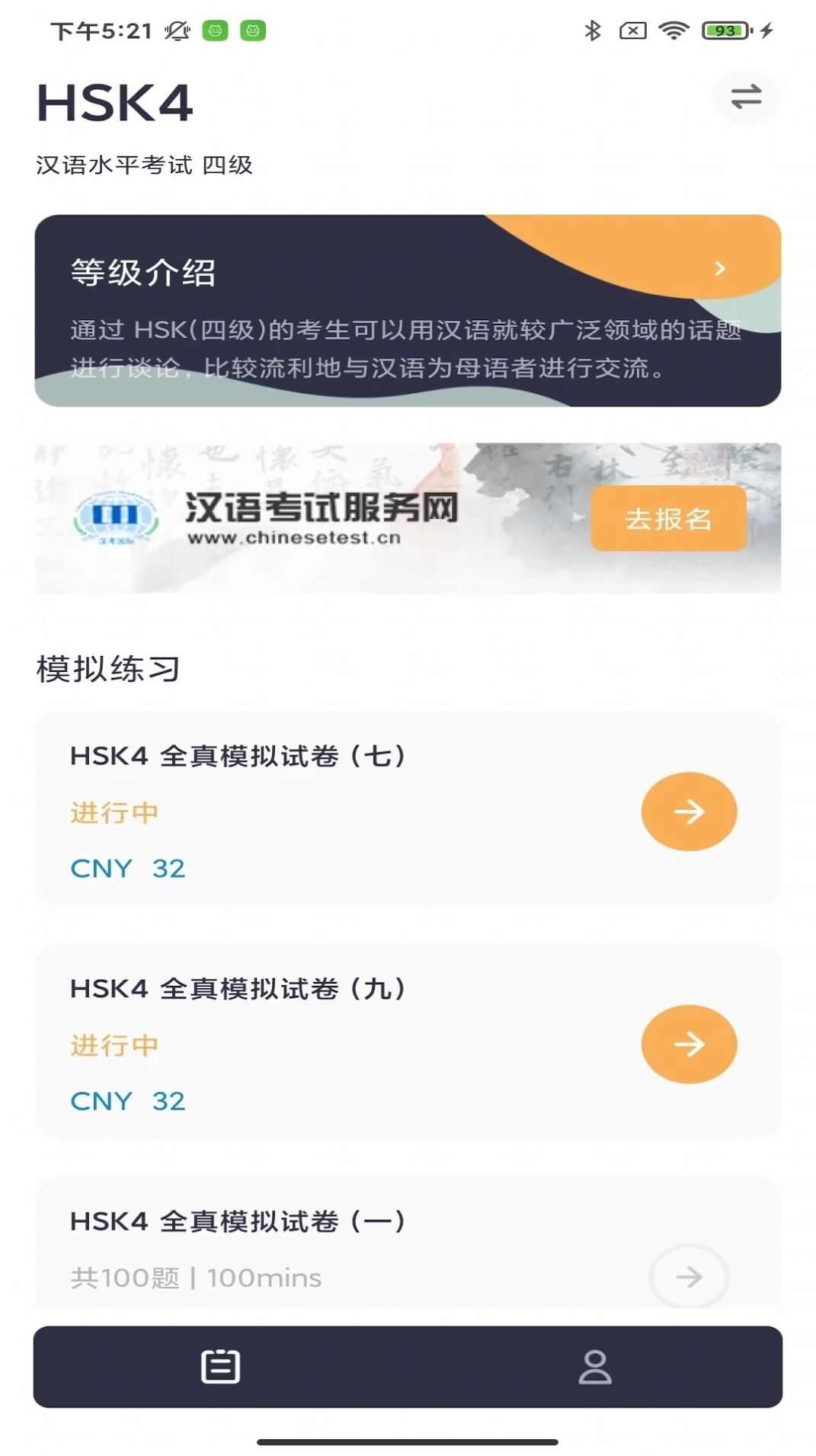 HSK Mock韩语考试app图3: