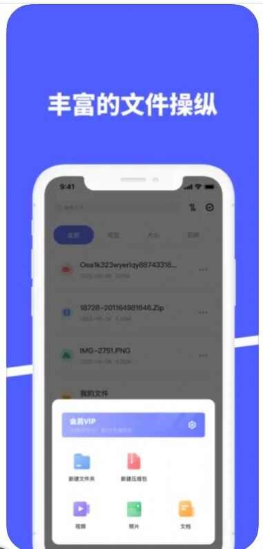 zip文件解压压缩app图1