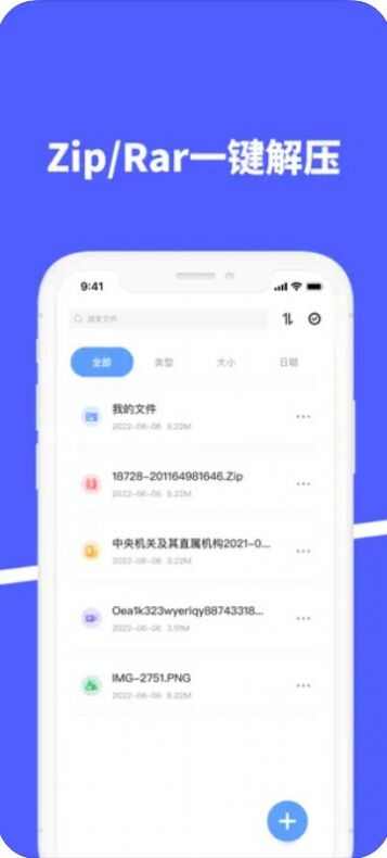 zip文件解压压缩app苹果版ios图片1