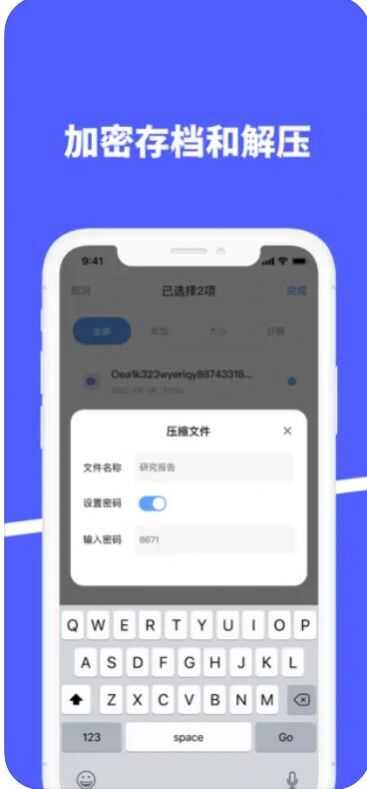 zip文件解压压缩app图3