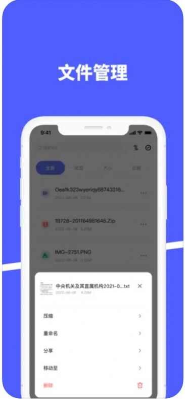 zip文件解压压缩app图2