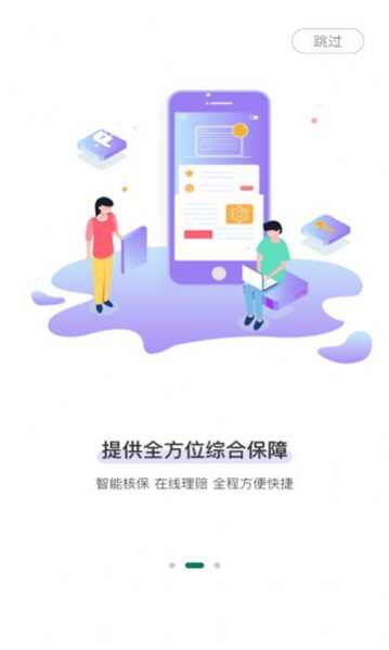 邮e保app最新版下载图2: