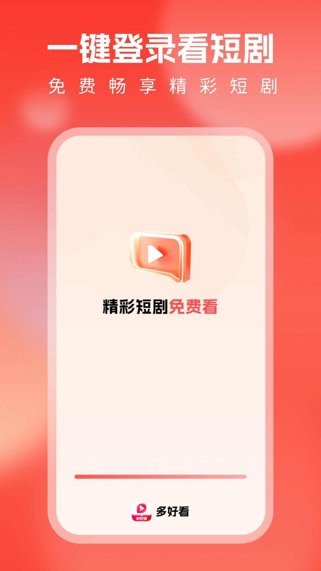 多好看追剧软件app图3: