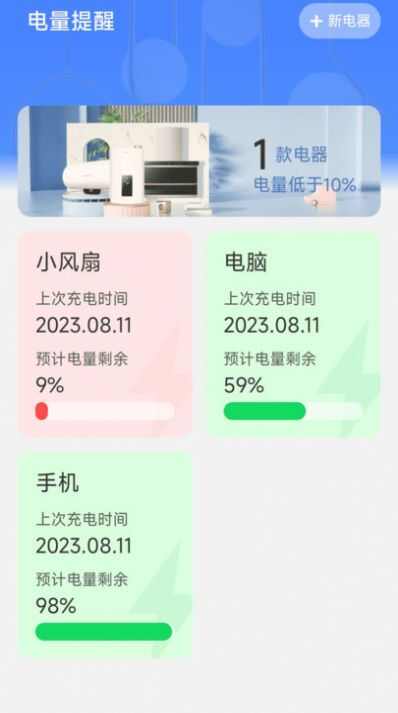 悠然充电app下载最新版图2: