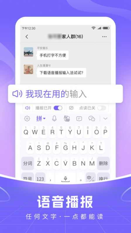 智能语音输入法app官方版 v1.0.4截图