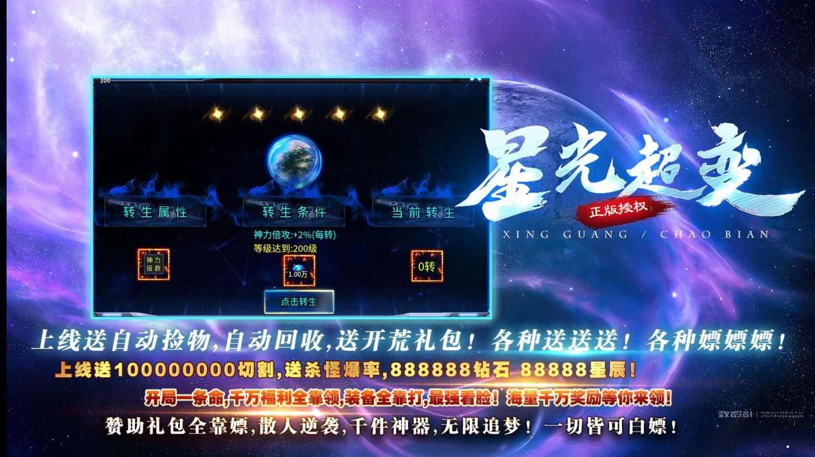 千翎星光超变手游官方版图1